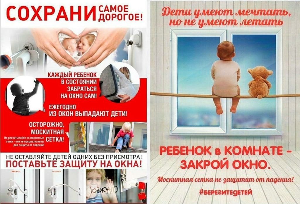 ПАМЯТКА РОДИТЕЛЯМ ПО ПРОФИЛАКТИКЕ ВЫПАДЕНИЯ ДЕТЕЙ ИЗ ОКНА.